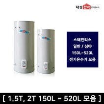 대성 스테인레스 일반/심야 전기온수기 150L~500L모음, 심야/DWS[2T]-150