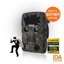 헌터캠 적외선 열감지카메라 이동형 무선CCTV, 512GB