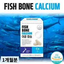 뉴질랜드칼슘 비소성어골칼슘 임산부칼슘 어린이칼슘 인칼슘 뉴질랜드어골칼슘 뉴질랜드비소성어골칼슘 어골칼슘1개월분