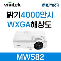 비비텍 MW582 4000안시 WXGA 해상도 빔프로젝터 가정용 사무용 강의용 강의실 회의용 업소용 매장용 교회용 학원용 학교용 영화용 캠핑용 홈시어터용
