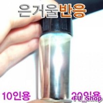 은거울 반응 10인용은거울반응 실험용품 과학교구 과학실험 은반응, 본상품
