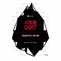 웅진북센 서초동 0.917 빙산을 부수다 사법 개혁, One color | One Size@1
