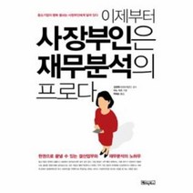 웅진북센 이제부터 사장부인은 재무분석의 프로다, One color | One Size@1