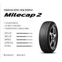 넥센타이어 마일캡2 205/60R16 부산무료장착/택배무료배송