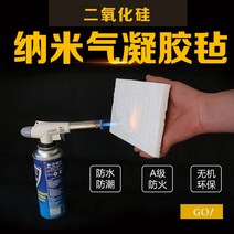 에어로젤 단열재 고온 600도 소형 보온 나노 에어로겔, 두께 10mm 20cm×20cm
