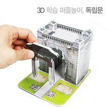 크래커플러스 3D 입체퍼즐 종이모형 건축물 만들기 학습교재, 독립문, 1개