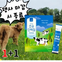 [1+1행사] 고소한 초유 단백질 앤 유산균 모유유산균 락토바실러스 가세리 퀄리고트 프로틴 추천, 2+2