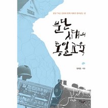 이노플리아 분단시대의 통일교육, One color | One Size@1