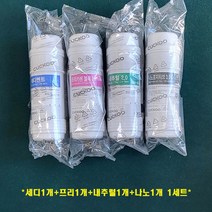 쿠쿠 정수기 정품필터 8인치 세디 프리 내추럴 나노포지티브 1세트