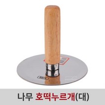 델키 호떡누르미 대 스텐레스원판