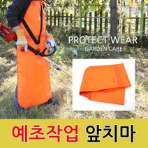 착한도매 코차 예초기 작업복 보호장비 잔디깍기 제초 정원관리 원예 벌초 예초기 작업 앞치마