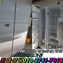 중고냉장고 엘지 디오스 양문형냉장고 강화유리 중고양문형냉장고 700리터급 냉장고