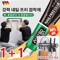 [1+1]강력 네일 프리 접착제 초강력접착제 60g 강력본드 투명방수접착제, 60g*5