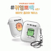 시미 실버벨 귀염뽀짝 시즌7 에어팟1 2세대 클리어케이스, 에어팟 클리어케이스_햄볶