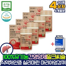 오가닉 실리마린 4개월분 유기농 밀크씨슬 식약처 인증 피곤할때 간관리간 영양제 간에좋은 밀크시슬 효과 효능 약 아님 약국 피로회복제 x 마리아엉겅퀴 아티초크 쵸크 잎 추출분말