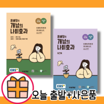 EBS 윤혜정의 나비효과 (본책+워크북 세트) (전2권) (고등 국어 개념의) #볼펜선물