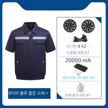 얼음 바람 시원한 선풍기 작업복, G
