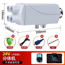 화물차 무시동 히터 디젤 온풍기 동계 난로 스타렉스 12V 24V, 24V 알루미늄 합금 [4홀] - LCD 리모콘