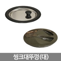 위dhns_뚜껑(대) 씽크 배수구 스텐 덮개 싱크볼 주방 덮게♥dhn, ♥dhn스텐레스(대)