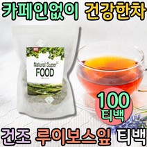 프리미엄 임산부 루이보스차 rooibos 루이보스티 티백차 디카페인차 침출차 먹는차 몸에좋은차 허브차티백 물처럼마시는차 티선물 허브티백 허브차티백 티백파는곳 임산부에게좋은차