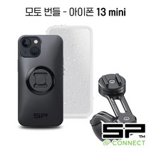 SP CONNECT 모토 번들 세트 / 에스피커넥트 모터사이클 핸들바 마운트 / SPC 케이스 돌려서 결합 / 오토바이 거치대, 애플, 아이폰 13 MINI