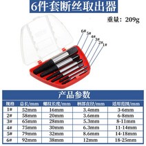 빽탭 백탭 빠꾸탭 5/6Pcs 나사 추출기 센터 드릴 비트 가이드 세트 드릴 비트 손상된 볼트 물 파이프 리무버 목공 나사 제거 도구, [02] 6PCS