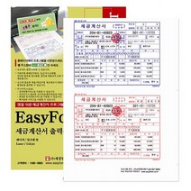 세경멀티뱅크 이지폼 세금계산서 출력용지 무타공 A4 200매 계산서