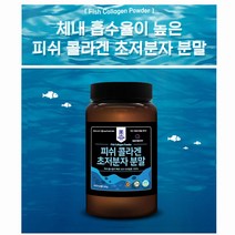 비카인 저분자 피쉬콜라겐 펩타이드 300달톤 분말 가루 식약청인증