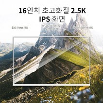 16인치포터블모니터 16 인치 2.5K 144Hz 휴대용 모니터 2560*1600 16:10 100% sRGB 디스플레이 게이밍 화, 01 A60HZ