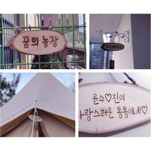 레이저 인쇄 각인 나만의 캠핑 카페 문패 간판 팻말, 앞뒷면각인