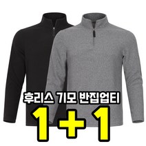 더빅히트 1+1원플러스원 남자 겨울티 긴팔티셔츠 기모 히트텍 집업 빅사이즈