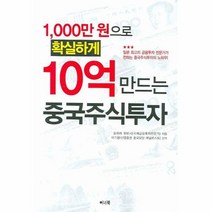이노플리아 1000만원으로 확실하게 10억 만드는 중국주식투자, One color | One Size@1
