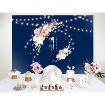 [판매] 나랑파티 사진 속 그대로 아가이름 주문 제작 반납없는 셀프 백일상 돌상, 01.빛나는 하루