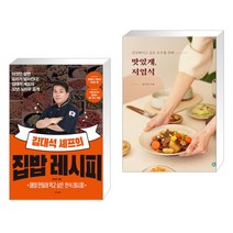 (서점추천) 김대석 셰프의 집밥 레시피 + 맛있게 저염식 (전2권), 경향비피