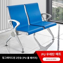대기의자 교회 성당 병원 로비 휴게실 대합실 체어 벤치 A형 공항 스테인레스 튼튼 PU 셀프 스키닝 공항 의자 행 3인 공용 좌석 병원 대기 벤치, V.하이백 2인용 PU 셀프레더 풀커버 쿠션의 업그레이