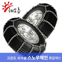 해오름 사슬체인 스노우체인 포드 레인저 랩터, 평발(일반형)