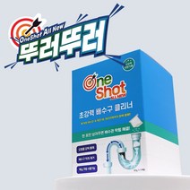 뚜러뚜러 원샷 올뉴 초강력 배수구 클리너 11+1봉