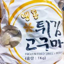 냉동고구마 유탕고구마 맛탕만들기 업소용 단체급식 학교 병원 어린이집