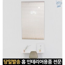접이식 주름식 작은방 자취방 유리창가리개 주방 원룸 오피스텔블라인드 암막창문