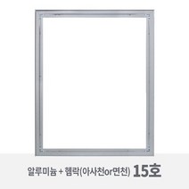 [15호_2개 묶음] 3.5cm 알루미늄 캔버스 왁구 + 아사천 반아사천 면천 (유화틀) / 레이저 각인_다움중문캔버스, F(2개), 면천 스트레칭, 추가안함