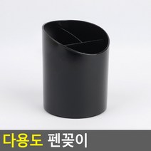 다용도 펜꽂이 원형 펜홀더 책상정리 책상 펜꽂이 필통 붓꽂이 사무용품 필기구