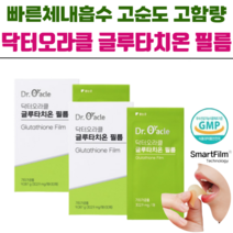 닥터오라클 글루타치온 구강용해필름 고순도 초고함량 빠른체내흡수 미백 화이트닝 이너뷰티 [당일발송], 2개