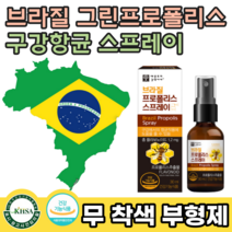 식약처 인정 브라질 SIF 인증 온가족 그린 프로 플리스 스프레이 뿌려 먹는 구강 향균 수용성 남녀노소 입 냄새 걱정 없는 무첨가 건강 기능 식품 영양 보충 제 파는곳 추천, 1