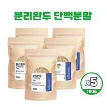 식물성 비건 단백질 분리완두단백 스페인산 완두콩 고함량 고담백 프로틴 분말 운동전후 단백질 쉐이크 식사대용 단백파우더 700g, 500g 5개