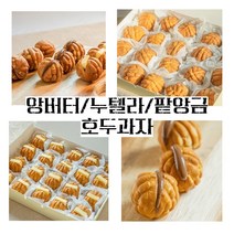 핫한 디저트 호두과자 앙버터 누텔라 팥앙금 맛 호도과자 맛집 답례품 명절 설날 부모님 어르신 추석 선물, 누텔라 호두과자20개+10개