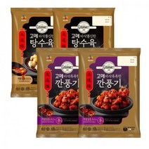고메 바삭쫄깃한 탕수육 450Gx2개+바삭촉촉한 깐풍기 450Gx2개 외 선택구매, 고메 바삭쫄깃한 탕수육 450Gx4