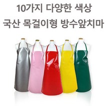 [바름아이엔씨] 국산 양면 방수앞치마 목걸이형 방수앞치마 김장 식당 단체급식 업소용 방수앞치마, 화이트(중), 1장