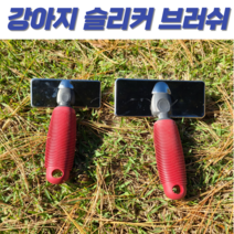 반려동물 강아지 고양이 슬리커 브러쉬 2종 소형견 중대형견 장모용 털갈이 죽은털 각질제거 뭉친털 엉킨털관리 리트리버 푸들 비숑 말티즈 허스키 시바 스피츠, M 사이즈, 블루