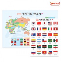 홀let_자석나라 자석 세계지도 만국기 30개국 자석놀이장난감 만국기 자석국기장난감 학습놀이장난감 자석놀이_쾏1WEBGW#L, 상품명♡color+★확인_, 상품명♡color+★확인_