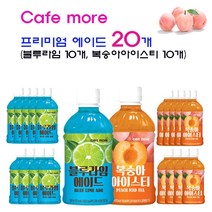 [편의점음료] 혼합에이드 2종 20개입 (블루라임펫 10개 복숭아아스티펫 10개) 기분좋은음료, 혼합 에이드 340펫 20개입